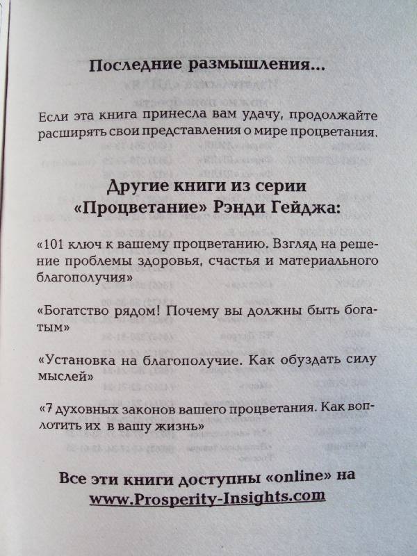 Иллюстрация 12 из 13 для 37 секретов вашего процветания - Рэнди Гейдж | Лабиринт - книги. Источник: Mari Ko