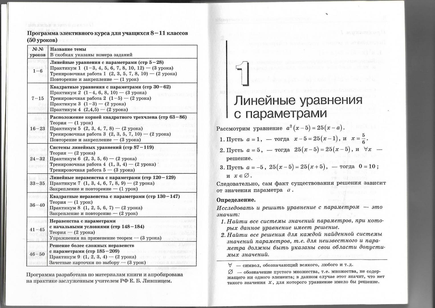 Иллюстрация 26 из 31 для Уравнения и неравенства с параметрами - Александр Шахмейстер | Лабиринт - книги. Источник: Лабиринт
