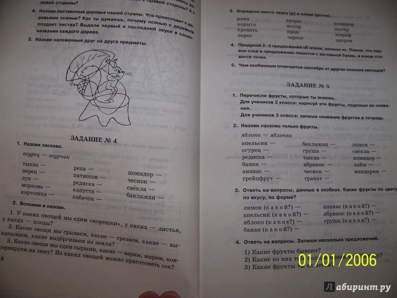 Иллюстрация 39 из 51 для Занимательные задания логопеда для школьников. 2-3 классы - Ольга Яворская | Лабиринт - книги. Источник: sv