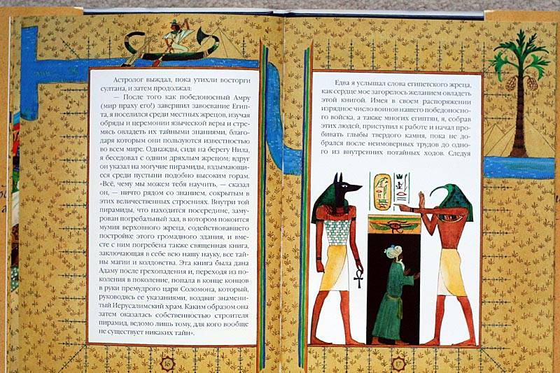 Иллюстрация 6 из 20 для Легенда об арабском астрологе - Вашингтон Ирвинг | Лабиринт - книги. Источник: Татьяна А.
