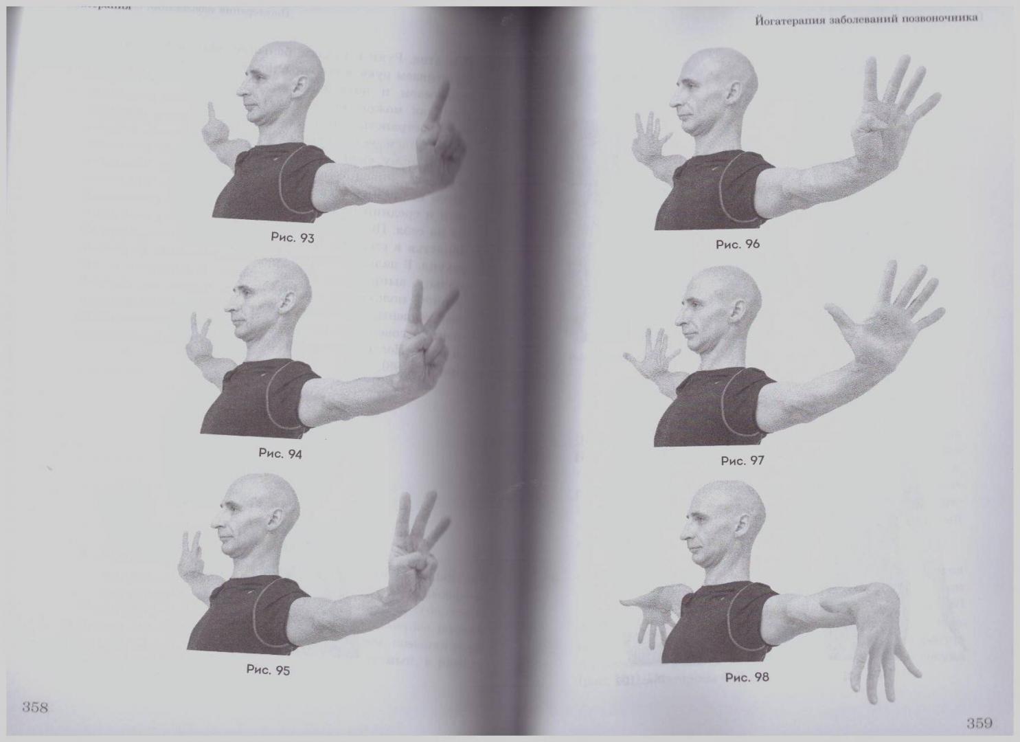 Иллюстрация 26 из 40 для Йогатерапия. Хатха-йога как метод реабилитации. Практическое руководство - Артем Фролов | Лабиринт - книги. Источник: LanaEr