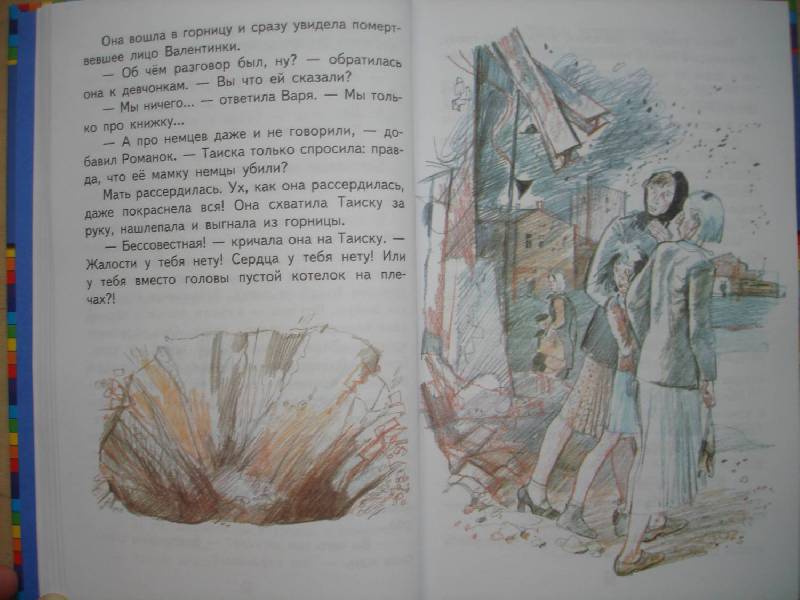 Иллюстрация 43 из 64 для Девочка из города - Любовь Воронкова | Лабиринт - книги. Источник: Сорокина  Лариса