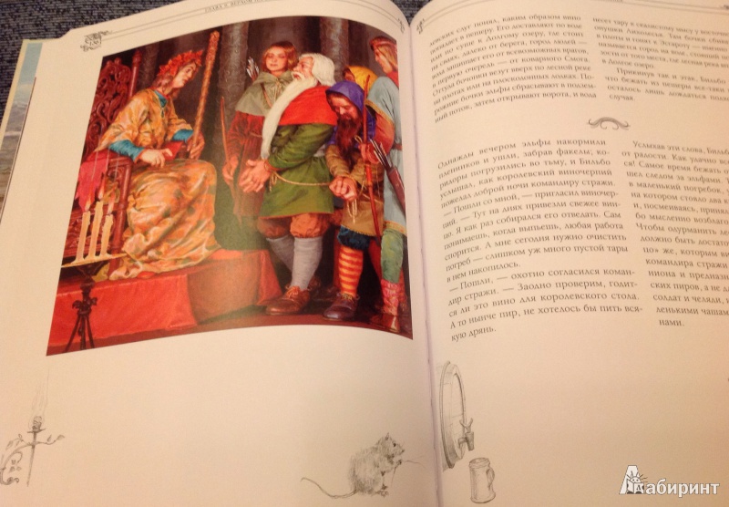 Иллюстрация 29 из 50 для Хоббит, или туда и обратно - Толкин Джон Рональд Руэл | Лабиринт - книги. Источник: ELOIZA
