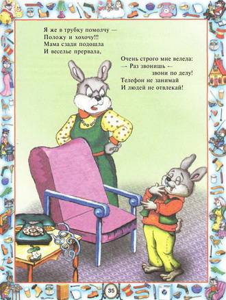 Иллюстрация 30 из 56 для Новые правила поведения для воспитанных детей - Шалаева, Журавлева | Лабиринт - книги. Источник: Nadezhda_S