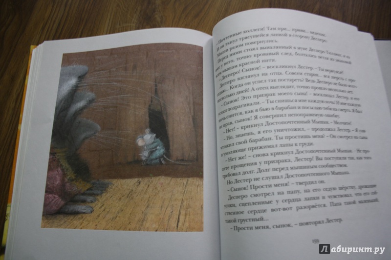 Иллюстрация 45 из 83 для Приключения мышонка Десперо - Кейт ДиКамилло | Лабиринт - книги. Источник: Эм  Светлана