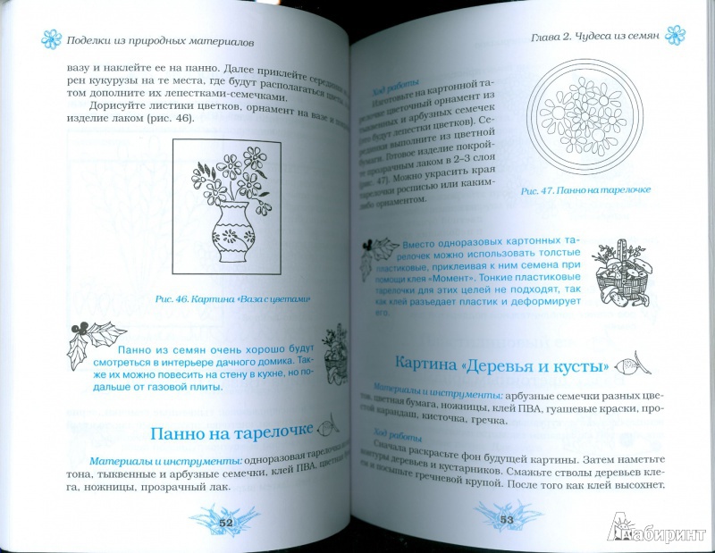 Иллюстрация 6 из 21 для Поделки из природных материалов - Ольга Белякова | Лабиринт - книги. Источник: Еrin