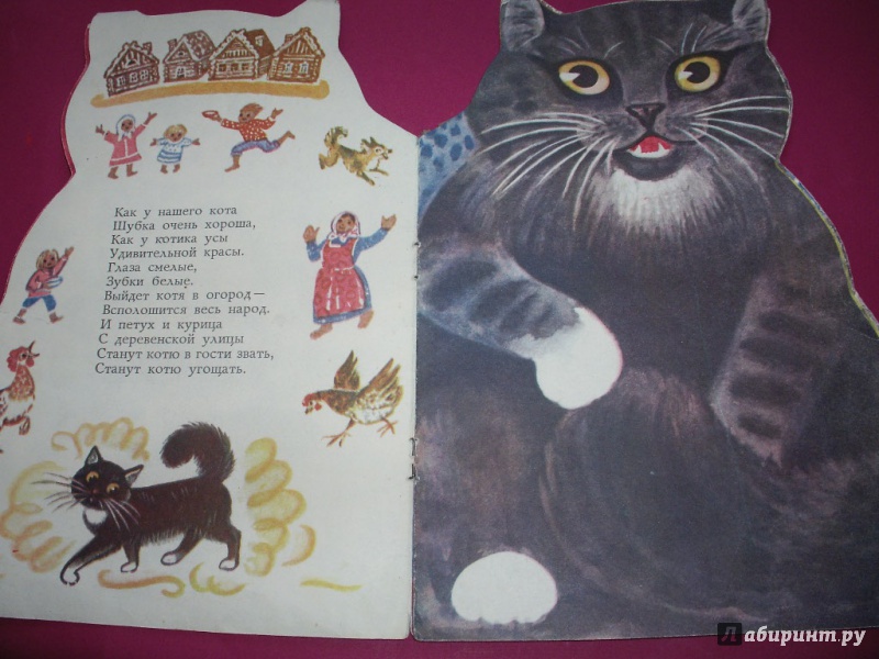 Иллюстрация 19 из 156 для Котик-коток | Лабиринт - книги. Источник: Tiger.