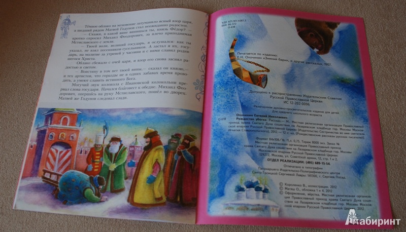 Иллюстрация 7 из 18 для Рождество убогих - Евгений Опочинин | Лабиринт - книги. Источник: Книжный кот