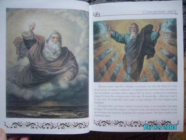Иллюстрация 23 из 34 для Библия для детей. Ветхий и Новый Заветы. | Лабиринт - книги. Источник: Звездочка