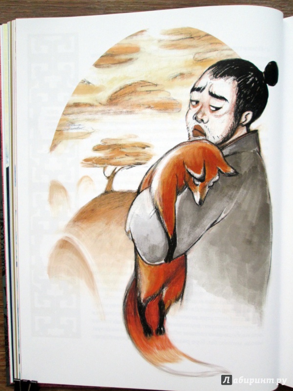 Иллюстрация 44 из 61 для Волшебные сказки Китая | Лабиринт - книги. Источник: Зеленая шляпа