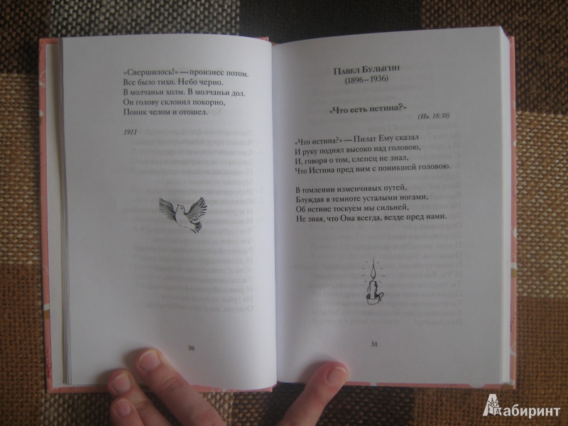 Иллюстрация 10 из 15 для Комплект из трёх книг «Пасхальный» | Лабиринт - книги. Источник: Розанова  Ксения