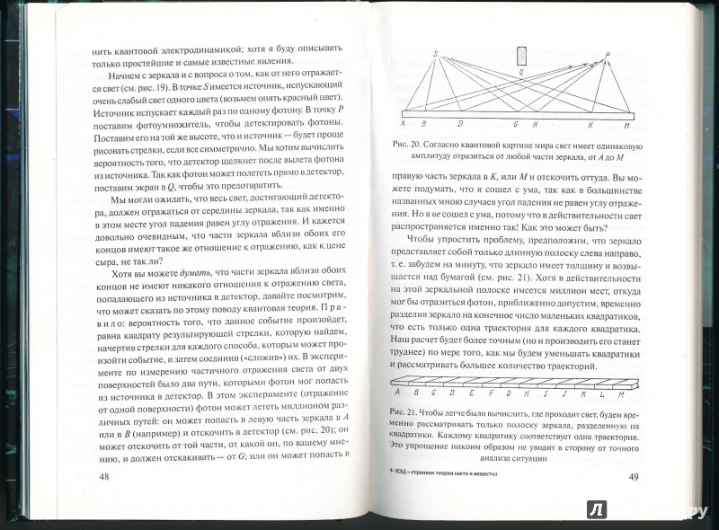 Иллюстрация 9 из 13 для КЭД - странная теория света и вещества - Ричард Фейнман | Лабиринт - книги. Источник: Rishka Amiss