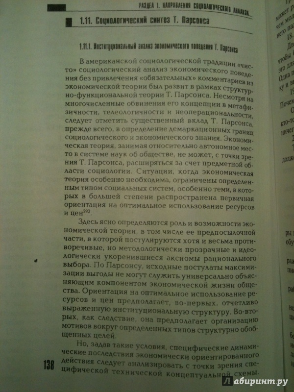 Иллюстрация 8 из 10 для Экономическая социология. Учебное пособие для вузов | Лабиринт - книги. Источник: Мошков Евгений Васильевич