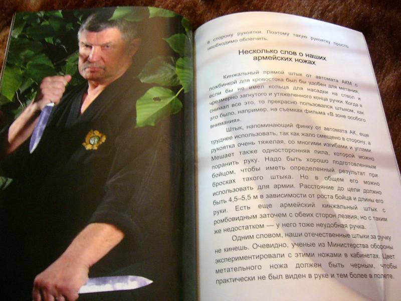 Иллюстрация 3 из 4 для Руководство по метанию ножей - Тадеуш Касьянов | Лабиринт - книги. Источник: Nika
