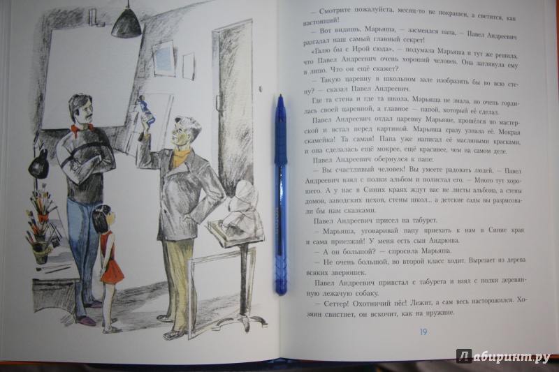 Иллюстрация 6 из 54 для С папой в синие края - Анна Кардашова | Лабиринт - книги. Источник: Вершинина  Наталья