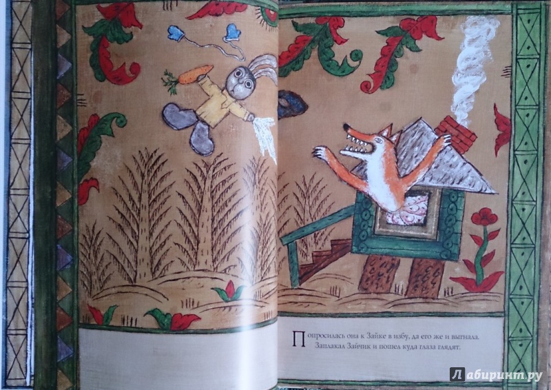 Иллюстрация 22 из 53 для Лиса и заяц. По мотивам русской народной сказки | Лабиринт - книги. Источник: Solen
