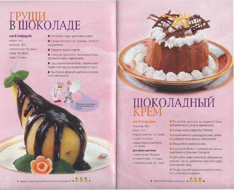 Иллюстрация 6 из 19 для Десерты с шоколадом | Лабиринт - книги. Источник: Юта