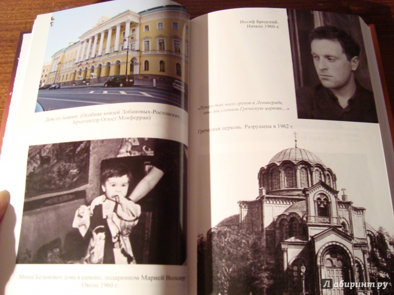 Иллюстрация 3 из 15 для Иосиф Бродский и его семья - Михаил Кельмович | Лабиринт - книги. Источник: Чародейница