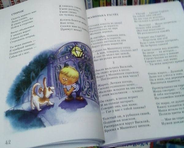 Иллюстрация 20 из 44 для Любимые стихи - Агния Барто | Лабиринт - книги. Источник: lettrice
