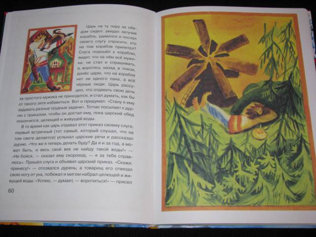 Иллюстрация 21 из 44 для Марья Моревна. Русские народные сказки из собрания А.Н. Афанасьева | Лабиринт - книги. Источник: Nemertona