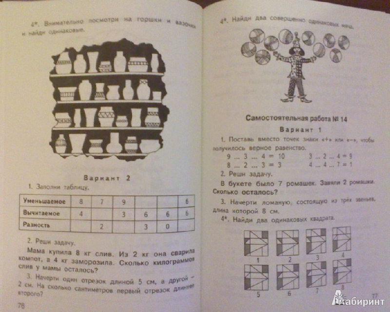 Иллюстрация 14 из 30 для Математика. 1 класс. Контрольно-измерительные материалы. ФГОС | Лабиринт - книги. Источник: Tatka