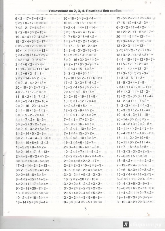 Иллюстрация 10 из 11 для 3000 примеров по математике. Цепочки примеров. Счет в пределах 100. 2 класс - Узорова, Нефедова | Лабиринт - книги. Источник: Никед