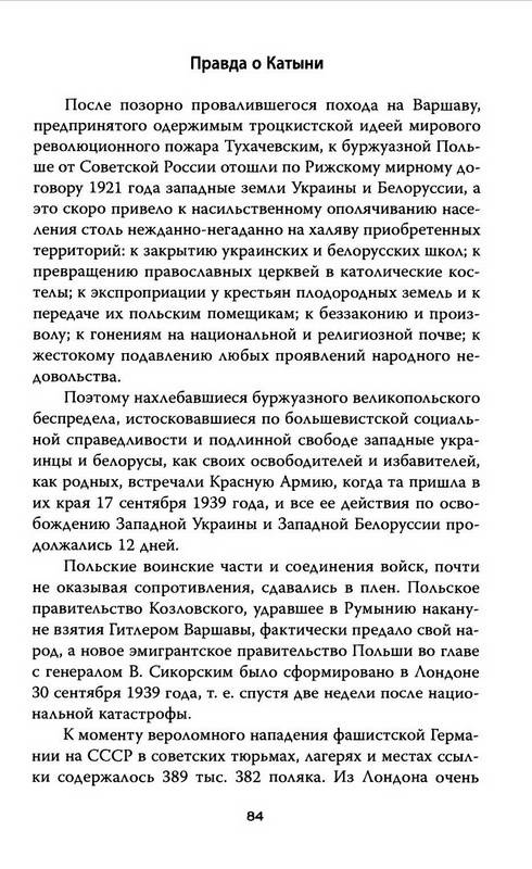 Иллюстрация 18 из 46 для Сталин и Хрущев - Лев Балаян | Лабиринт - книги. Источник: Ялина