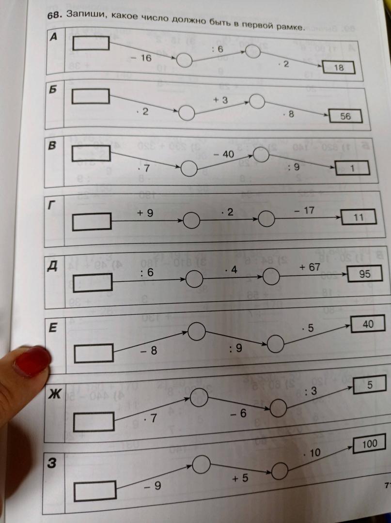 Иллюстрация 10 из 11 для Математический тренажер. 3-4 классы. ФГОС - Жохов, Терехова | Лабиринт - книги. Источник: Uliankka
