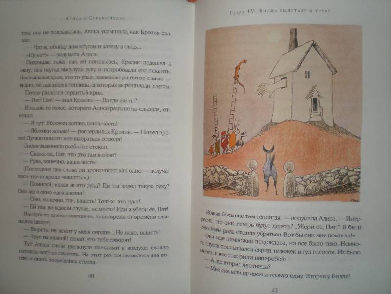 Иллюстрация 28 из 48 для Алиса в Стране чудес - Льюис Кэрролл | Лабиринт - книги. Источник: Гостья