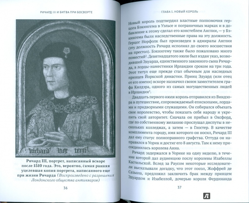 Иллюстрация 12 из 39 для Ричард III и битва при Босворте - Питер Хэммонд | Лабиринт - книги. Источник: Еrin
