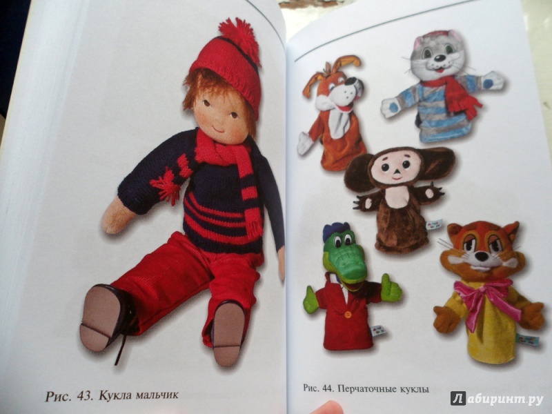 Иллюстрация 8 из 18 для Игрушки наших детей. Как выбирать игрушки. Учебно-методическое пособие. ФГОС - Смирнова, Филиппова, Шеина | Лабиринт - книги. Источник: mikki5000