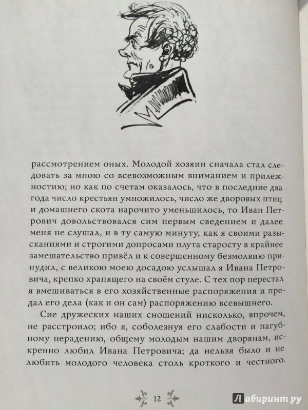 Иллюстрация 42 из 49 для Повести Белкина - Александр Пушкин | Лабиринт - книги. Источник: Василидзе