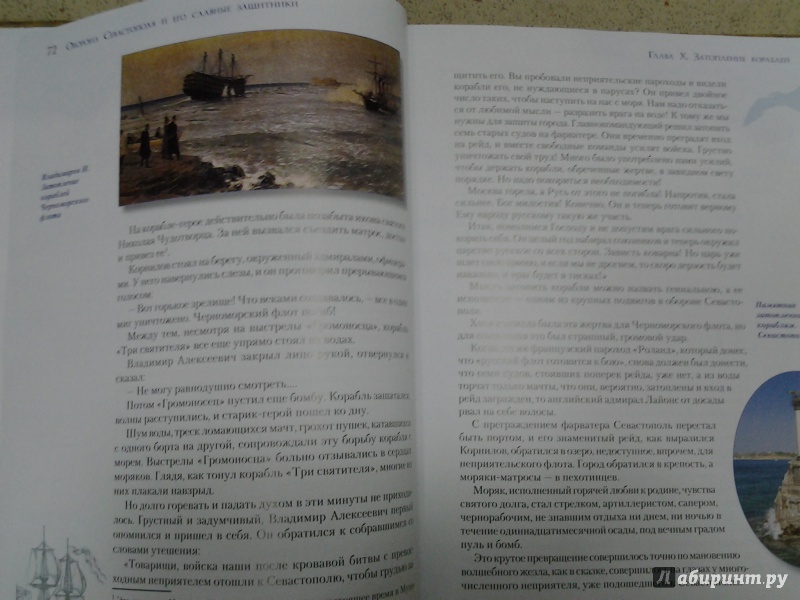 Иллюстрация 34 из 59 для Оборона Севастополя и его славные защитники - Клавдия Лукашевич | Лабиринт - книги. Источник: Olga