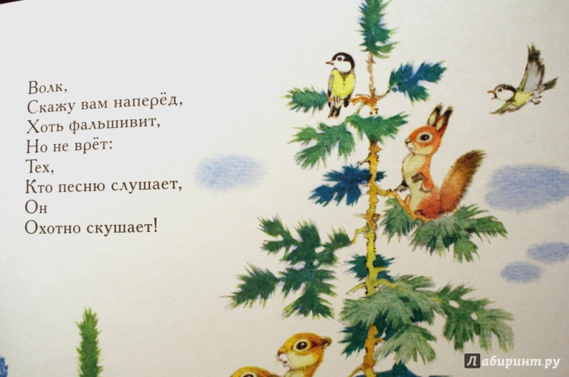 Иллюстрация 26 из 82 для Волчок - Борис Заходер | Лабиринт - книги. Источник: Юлясик