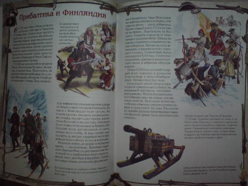 Иллюстрация 5 из 45 для Русские победы - Лубченков, Каштанов, Калинов | Лабиринт - книги. Источник: Настёна