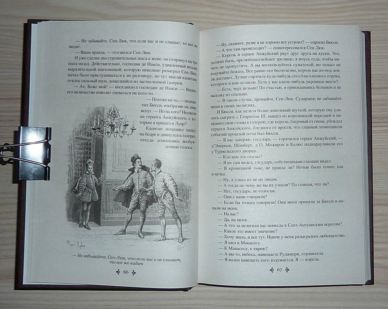 Иллюстрация 46 из 55 для Графиня де Монсоро. Том 1 - Александр Дюма | Лабиринт - книги. Источник: Взял на карандаш.