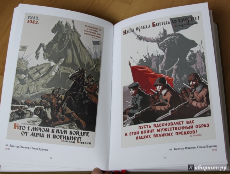 Иллюстрация 6 из 19 для Плакаты Великой Отечественной | Лабиринт - книги. Источник: Catherine
