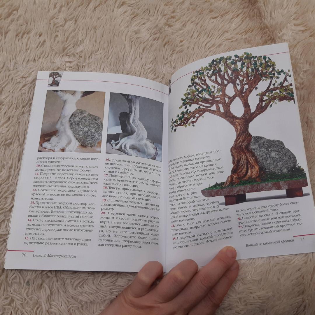 Иллюстрация 31 из 36 для Деревья из бисера - Ольга Гулидова | Лабиринт - книги. Источник: Svetkin