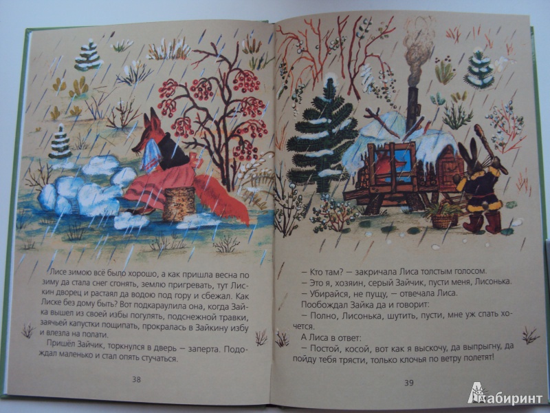 Иллюстрация 11 из 15 для Волк и козлята. Русские народные сказки (+CD) | Лабиринт - книги. Источник: л.и.
