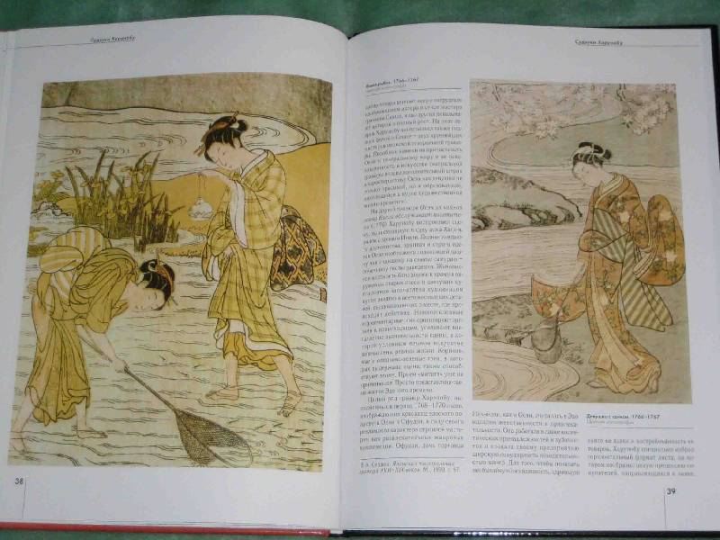Иллюстрация 12 из 25 для Харунобу - Надежда Виноградова | Лабиринт - книги. Источник: Трухина Ирина