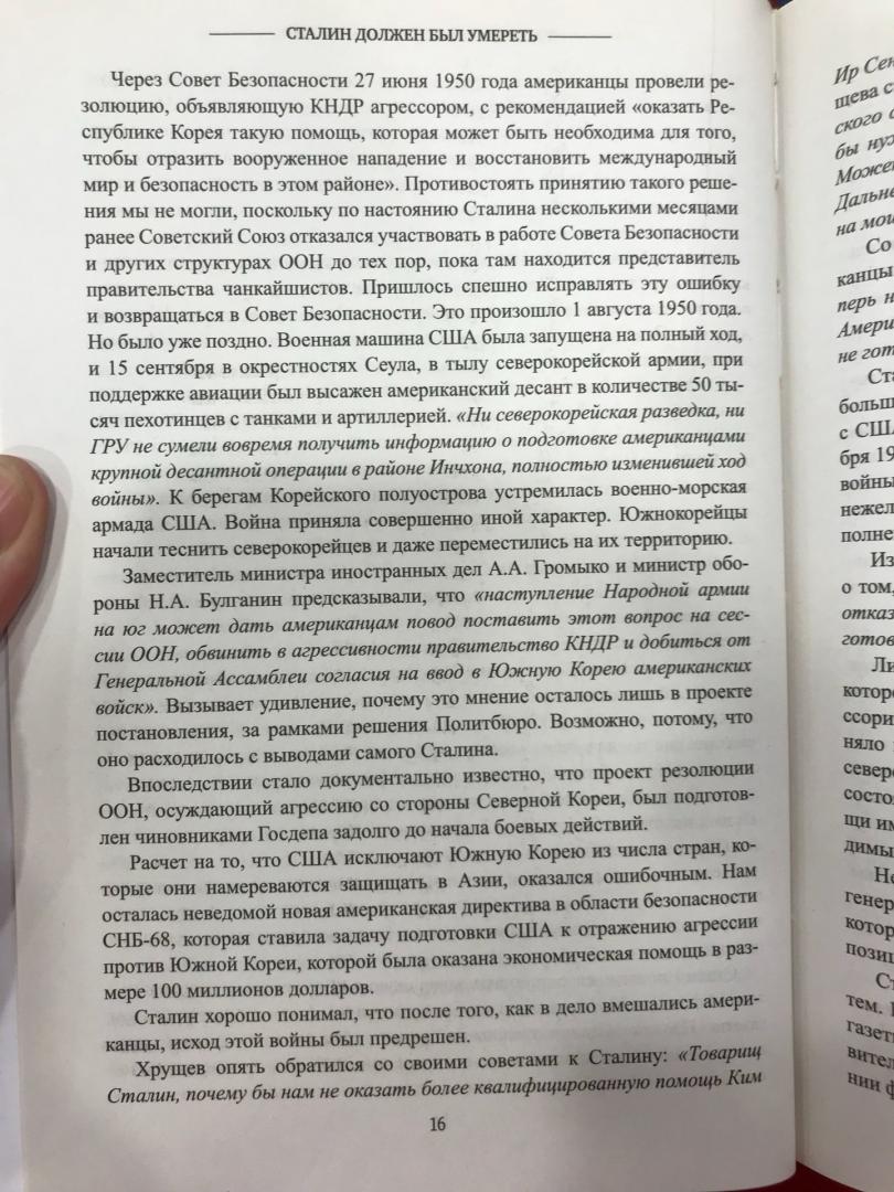 Иллюстрация 17 из 33 для Сталин должен был умереть - Игорь Гольдман | Лабиринт - книги. Источник: Hello