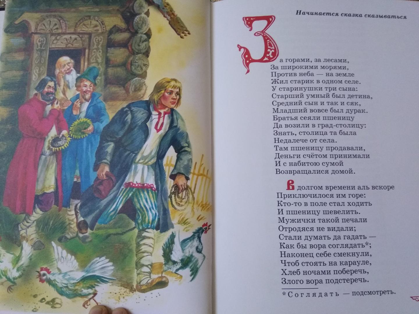 Иллюстрация 29 из 33 для Конек-горбунок - Петр Ершов | Лабиринт - книги. Источник: NagaN