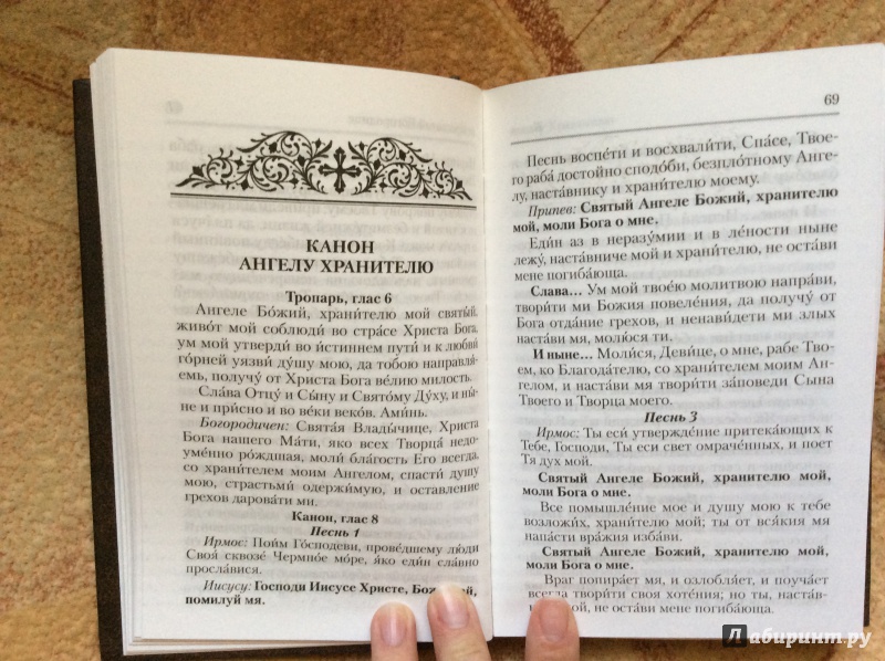 Иллюстрация 16 из 38 для Православный молитвослов "Слава Богу за все!" | Лабиринт - книги. Источник: а.а.и.