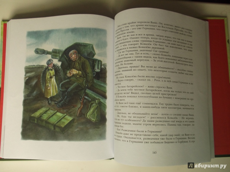 Иллюстрация 30 из 50 для Сын полка - Валентин Катаев | Лабиринт - книги. Источник: Агаточка