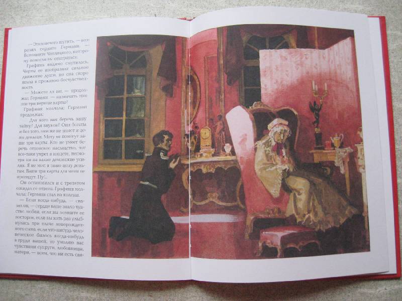 Иллюстрация 12 из 14 для Пиковая дама - Александр Пушкин | Лабиринт - книги. Источник: Ребекка Попова