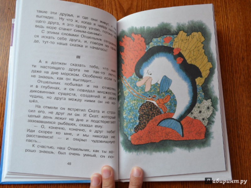 Иллюстрация 18 из 25 для Сказки - Борис Заходер | Лабиринт - книги. Источник: Орлова Лариса