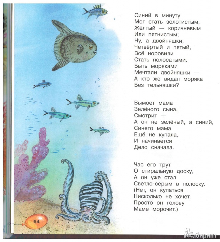 Иллюстрация 37 из 56 для Разноцветная семейка - Эдуард Успенский | Лабиринт - книги. Источник: Агаточка