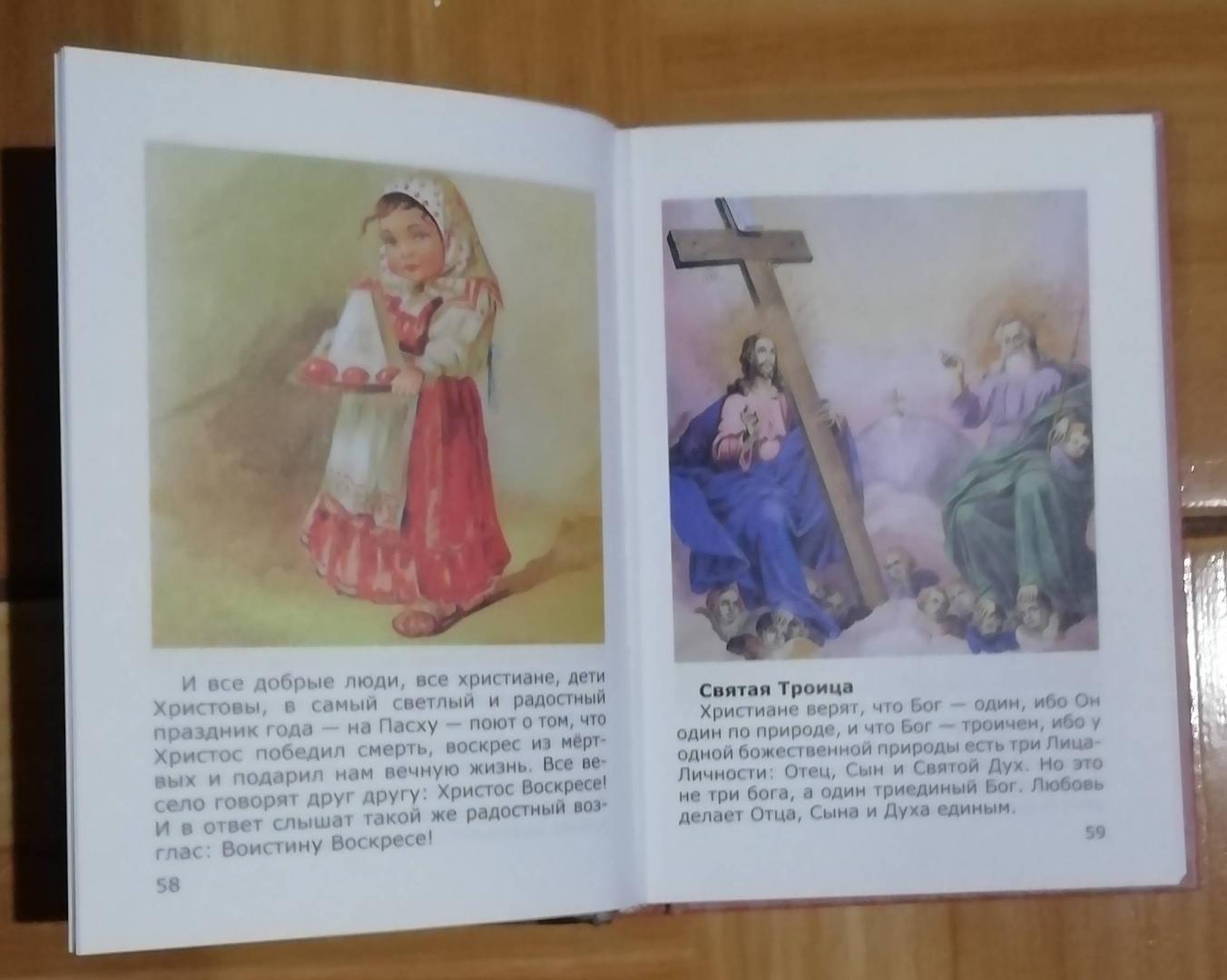 Иллюстрация 35 из 43 для Азы Православия для детей - Фомин, Священник, Диакон | Лабиринт - книги. Источник: Воронина  Светлана