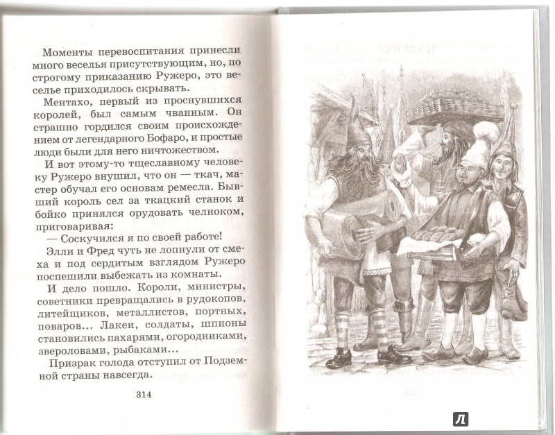 Иллюстрация 20 из 49 для Семь подземных королей - Александр Волков | Лабиринт - книги. Источник: Alex