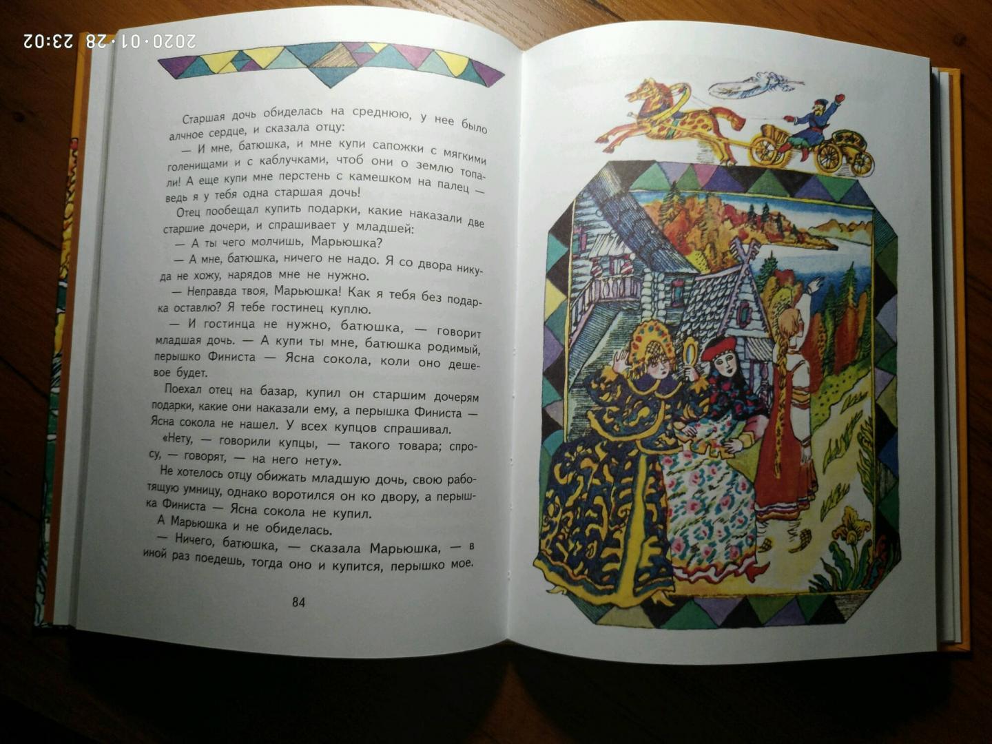 Иллюстрация 31 из 39 для Волшебное кольцо - Андрей Платонов | Лабиринт - книги. Источник: ЗАКЛАДКА